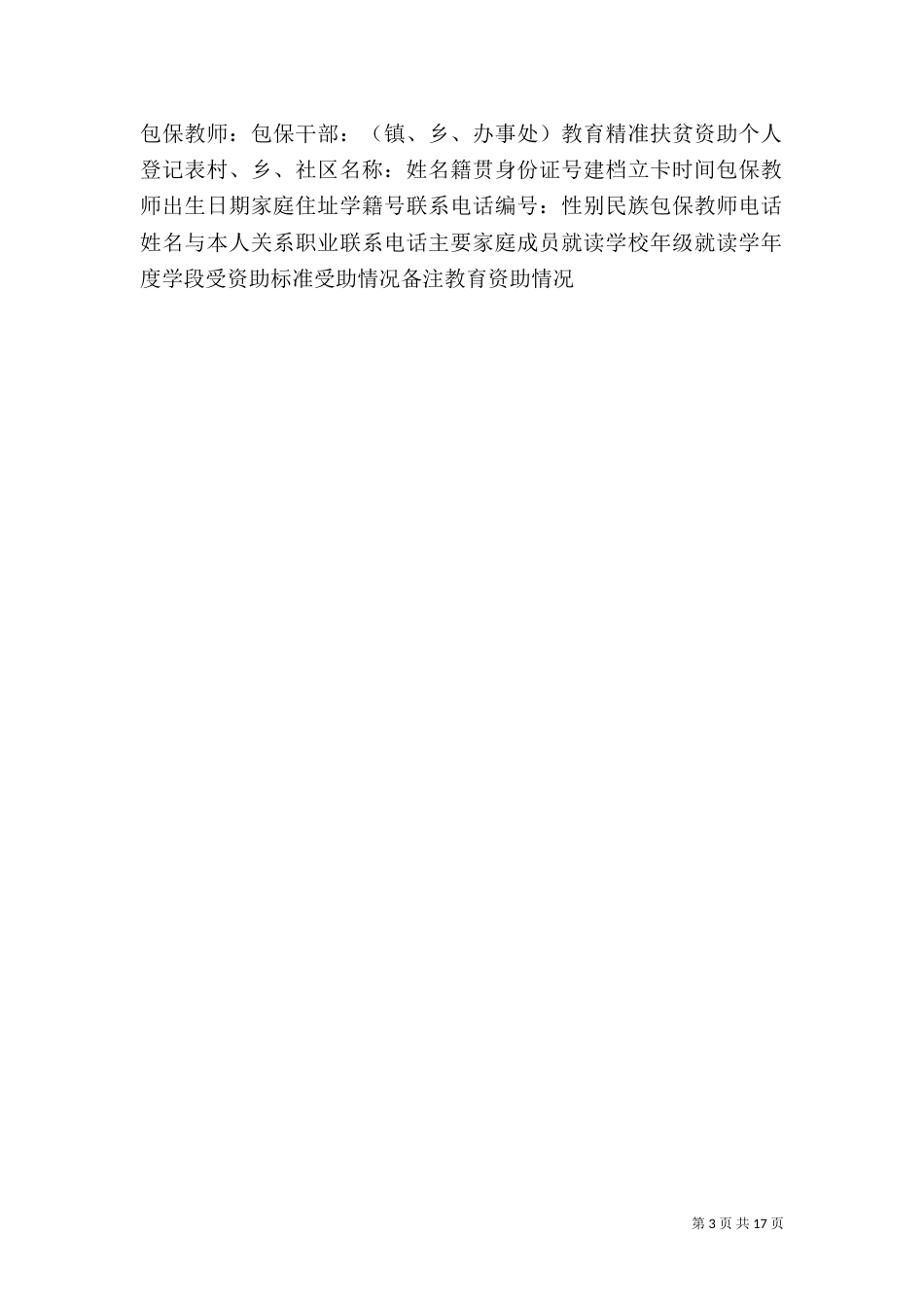 精准扶贫脱贫方案一户一档_第3页