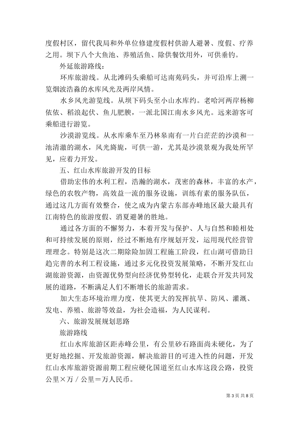 某水库旅游规划纲要_第3页