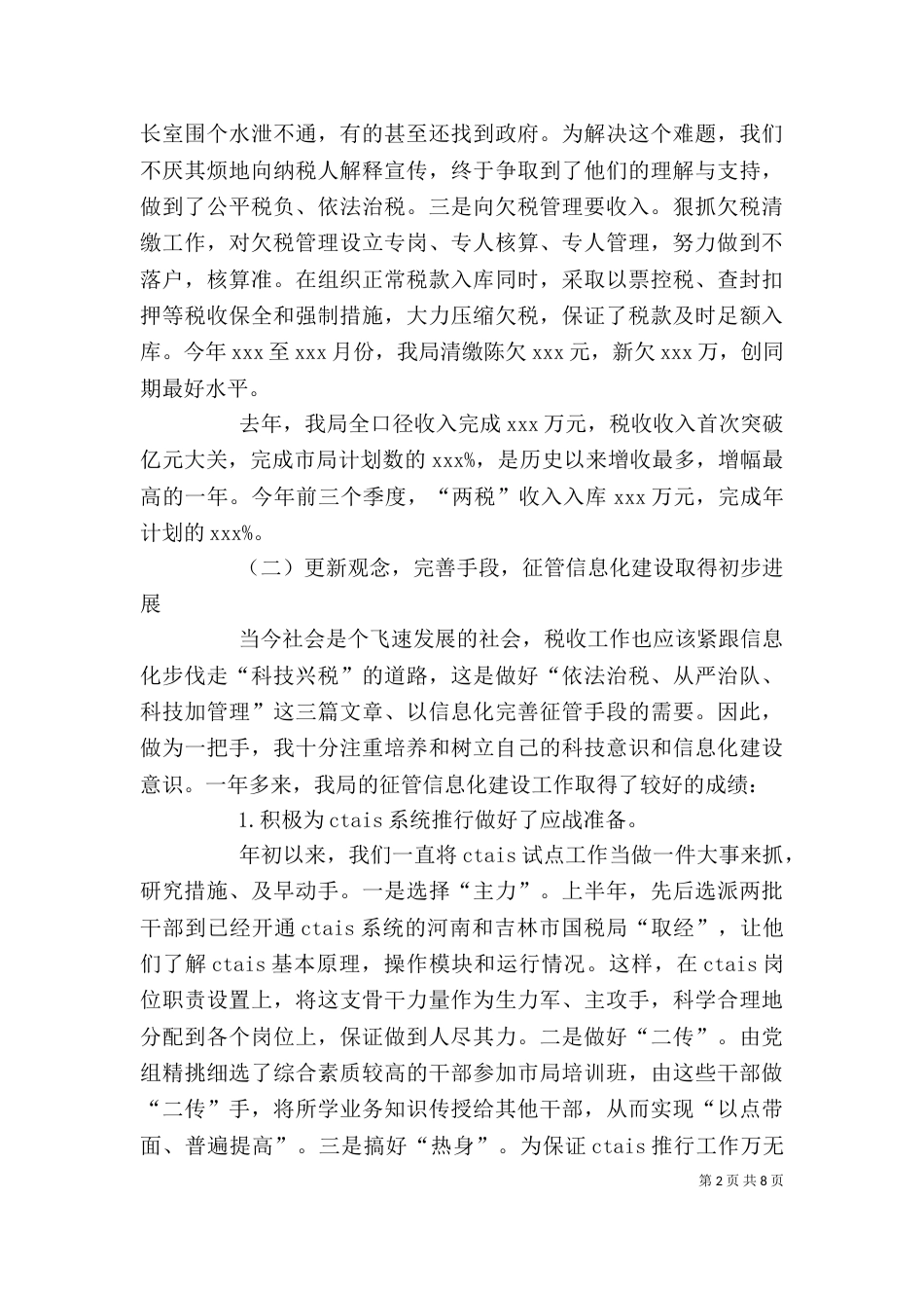 述职报告（税务部门）_第2页