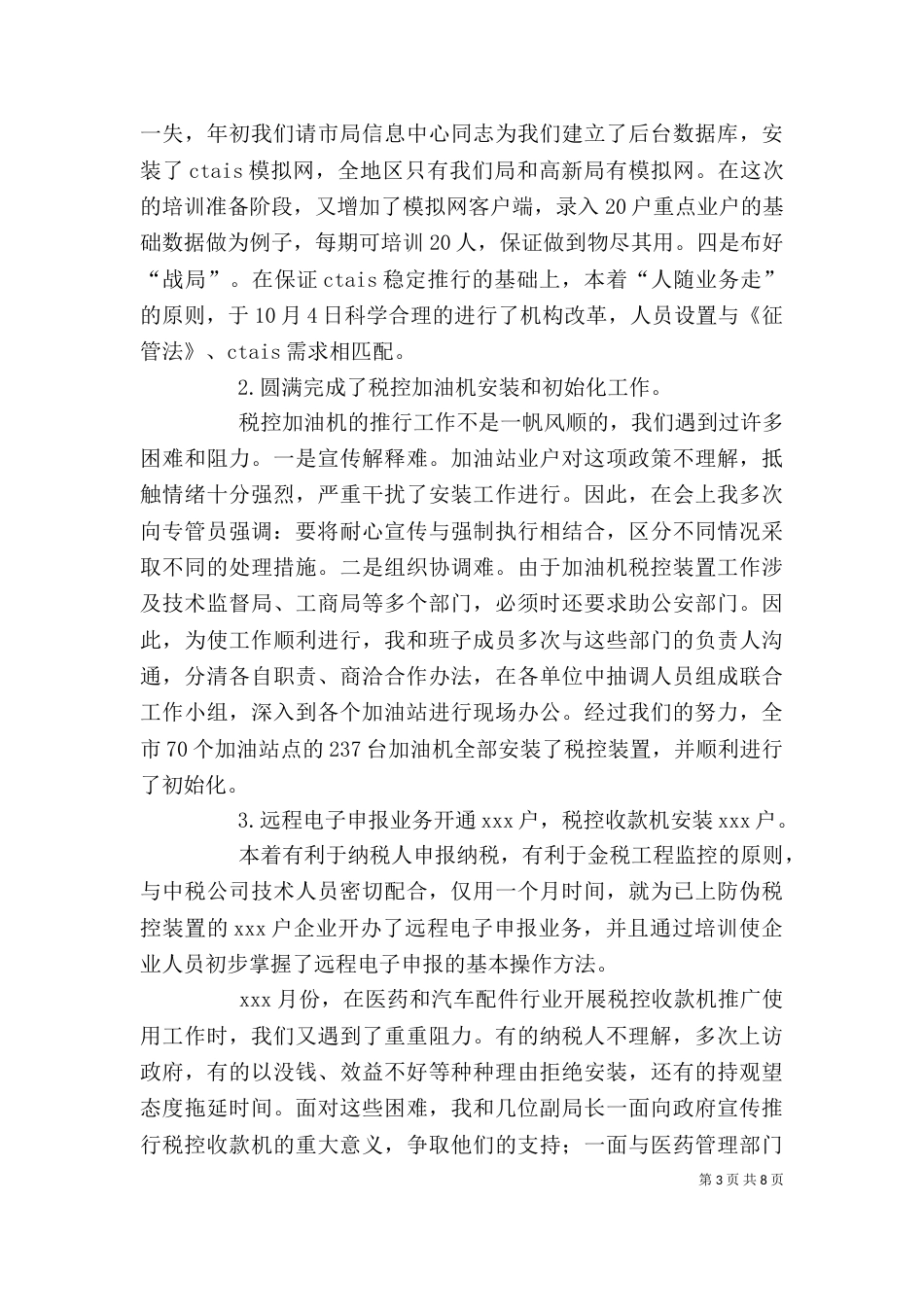 述职报告（税务部门）_第3页