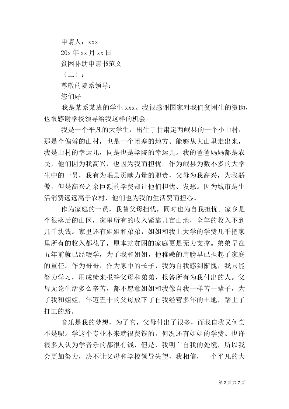 贫困补助申请书范文（一）_第2页