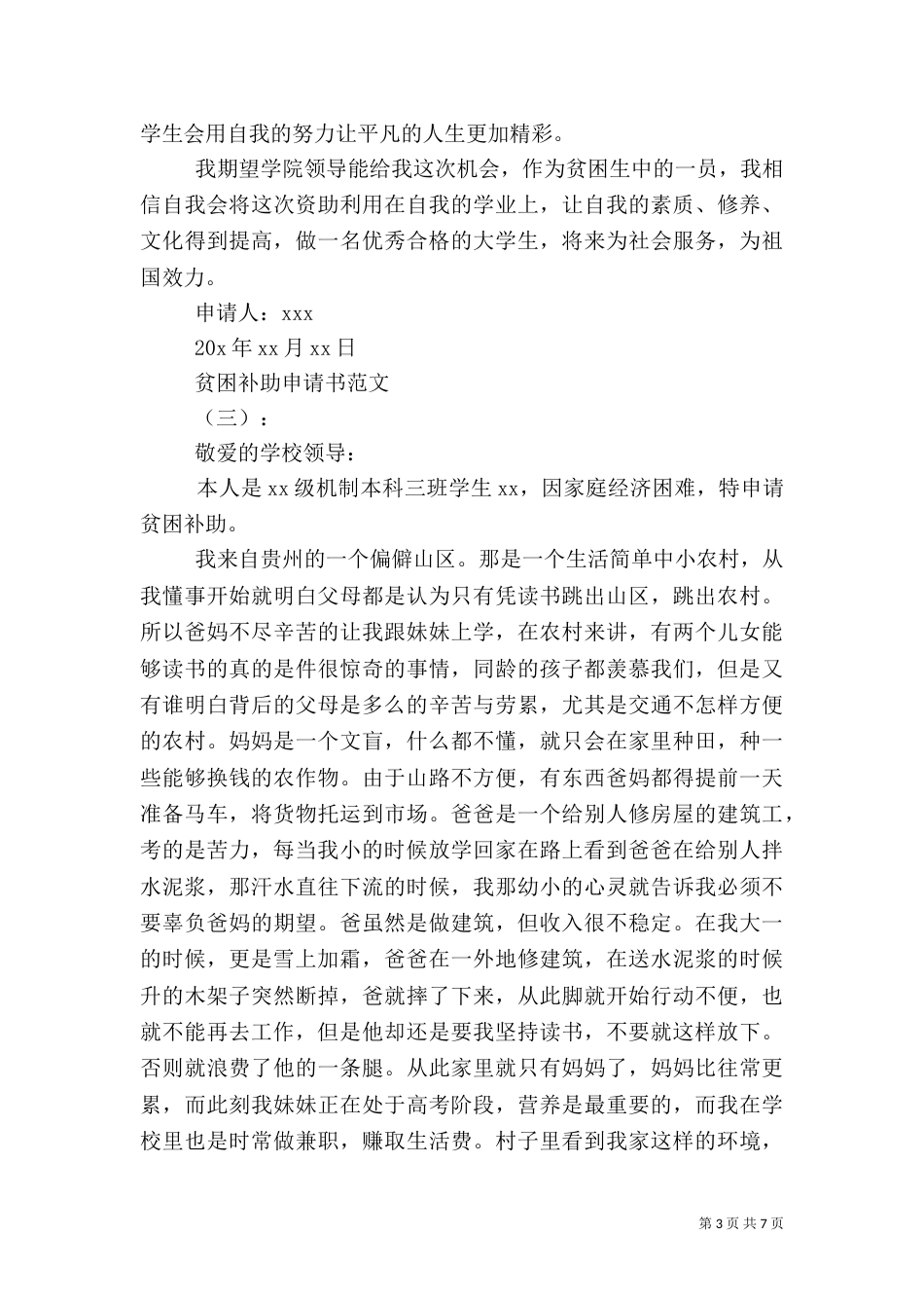 贫困补助申请书范文（一）_第3页