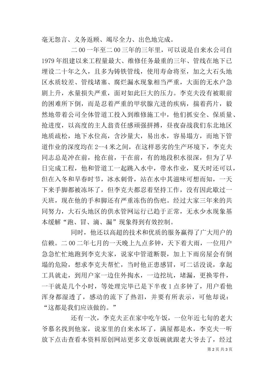 自来水公司个人先进事迹材料_第2页