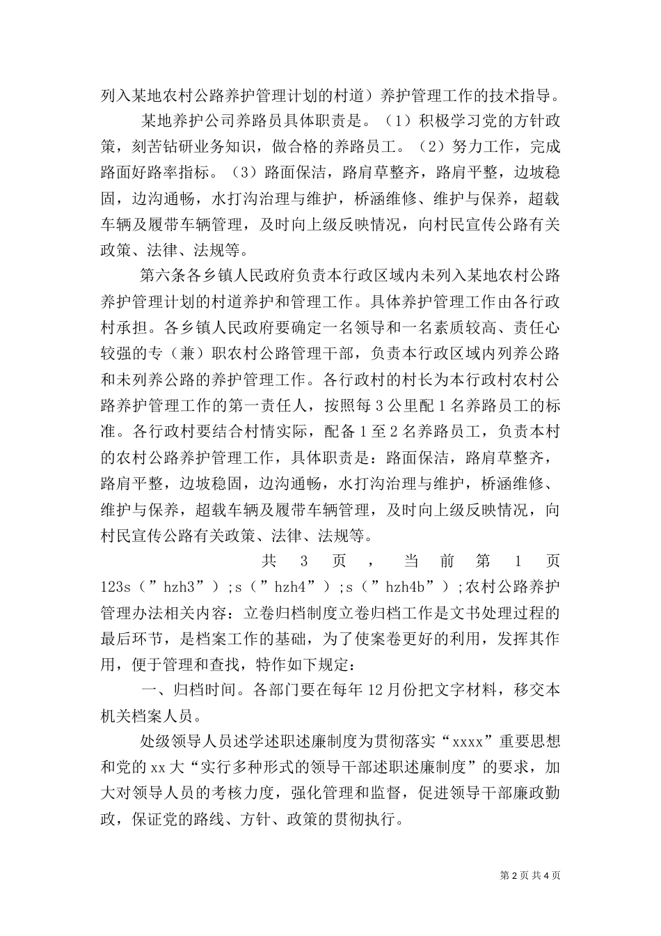 农村公路养护管理办法（四）_第2页