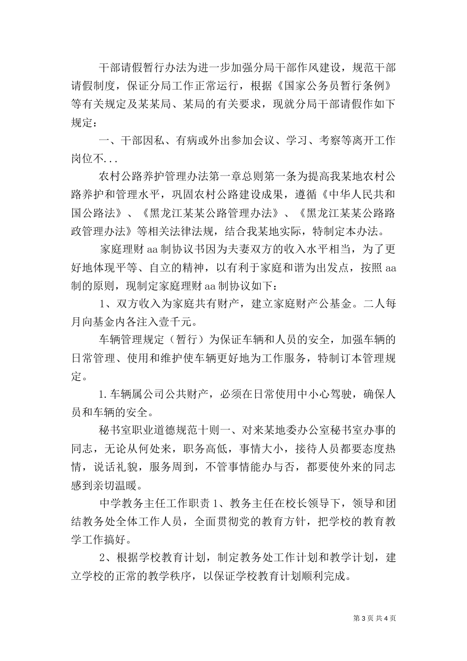 农村公路养护管理办法（四）_第3页