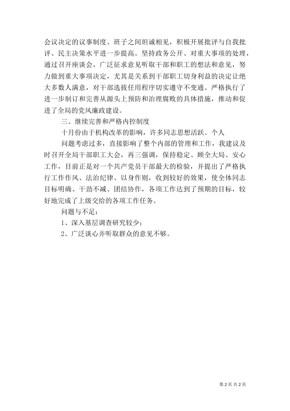 食品药品监督管理局副局长述职报告（八）_第2页
