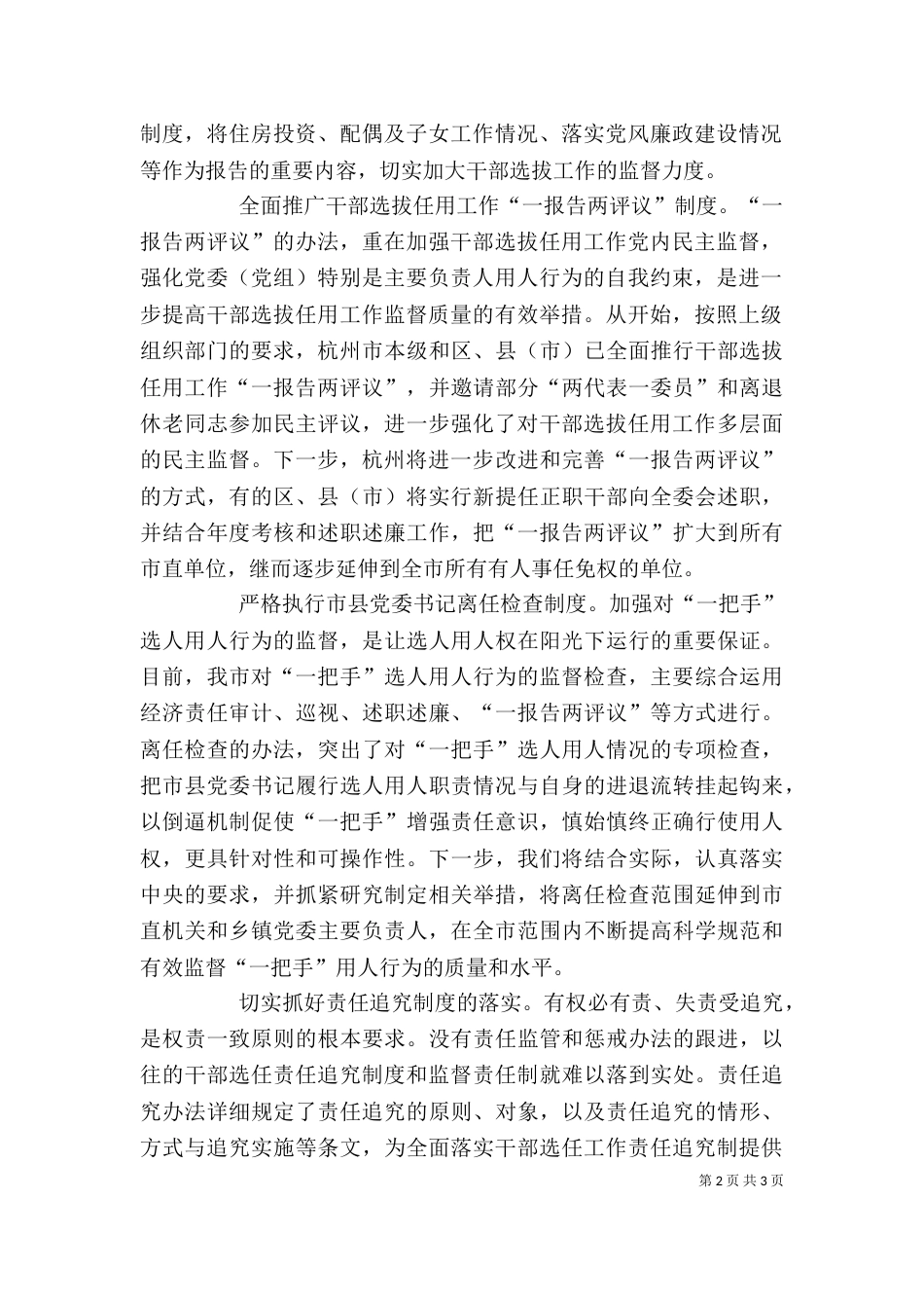 组织部长学习贯彻干部选拔任用四项监督制度心得体会（一）_第2页