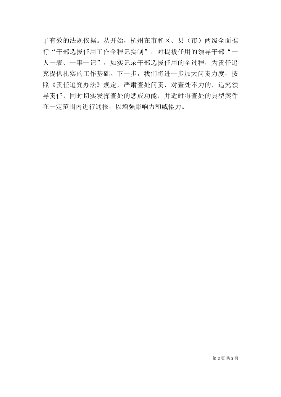 组织部长学习贯彻干部选拔任用四项监督制度心得体会（一）_第3页