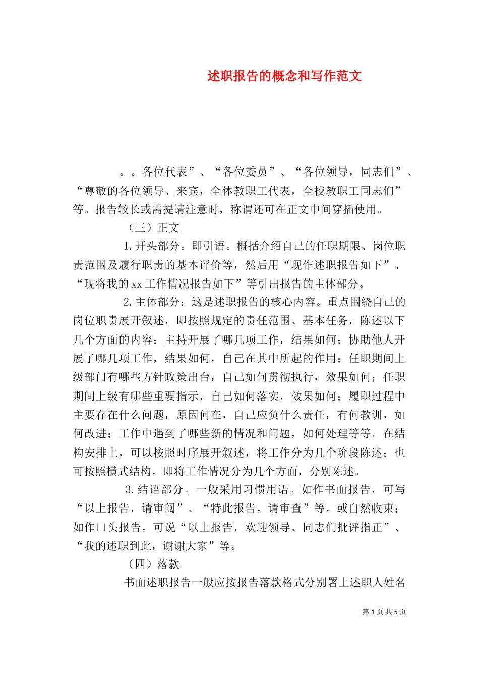 述职报告的概念和写作范文_第1页