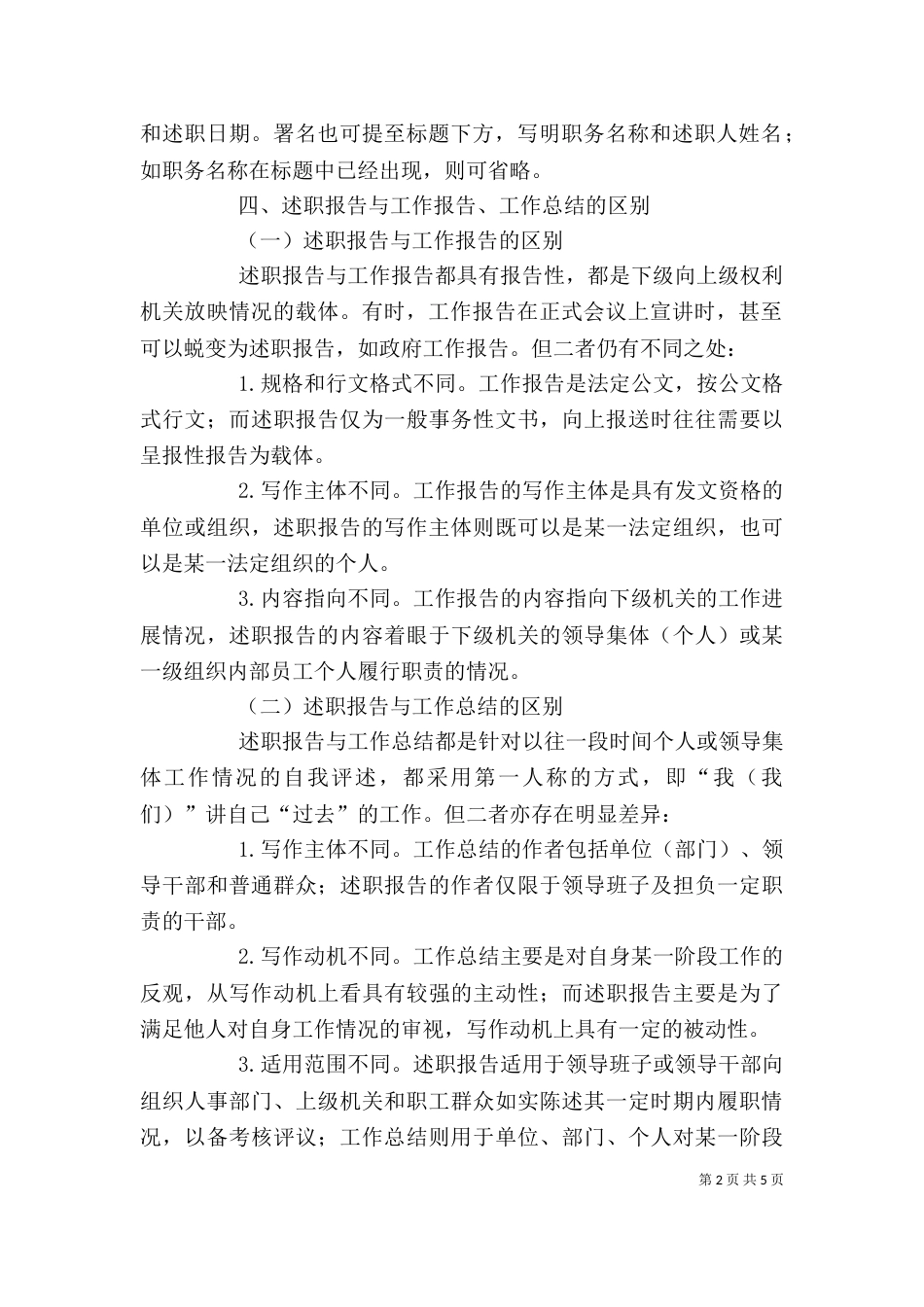 述职报告的概念和写作范文_第2页
