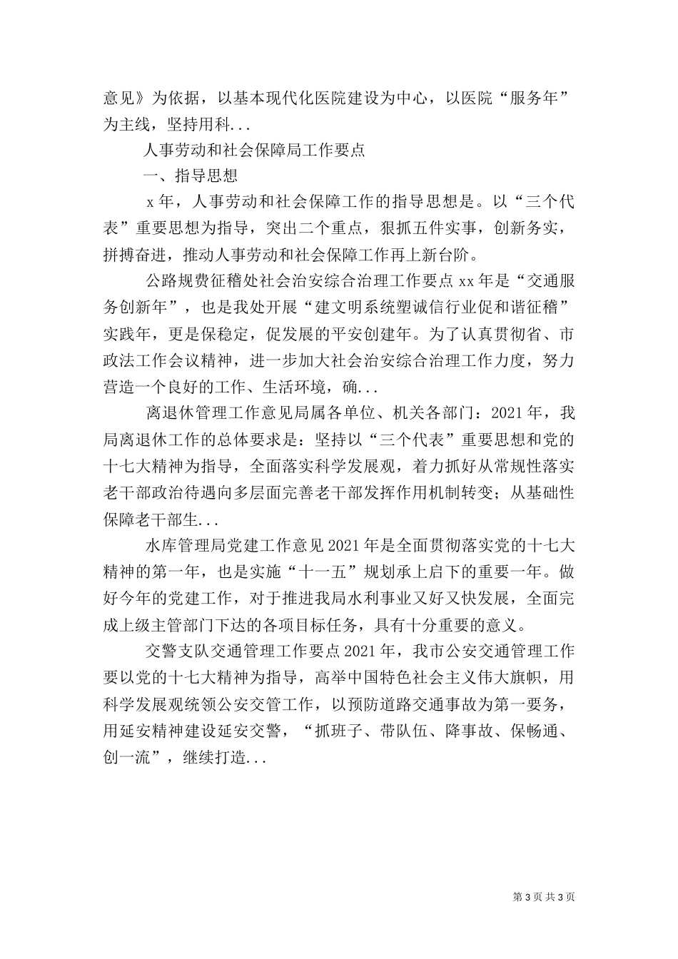 人事劳动和社会保障局工作要点（五）_第3页
