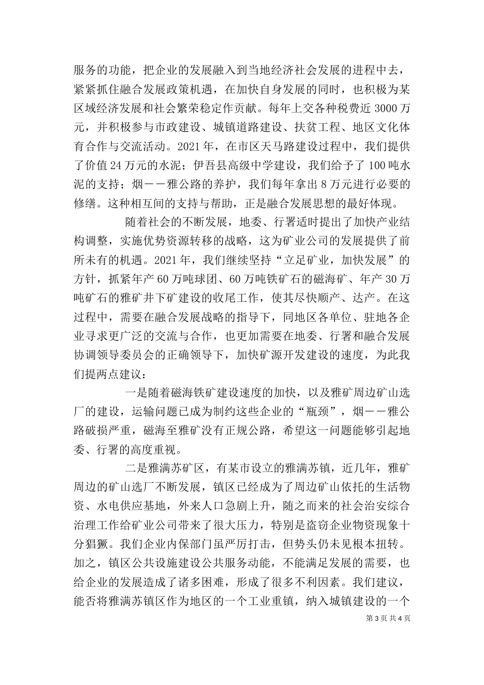 矿业公司在加快融合发展座谈会上的发言_第3页