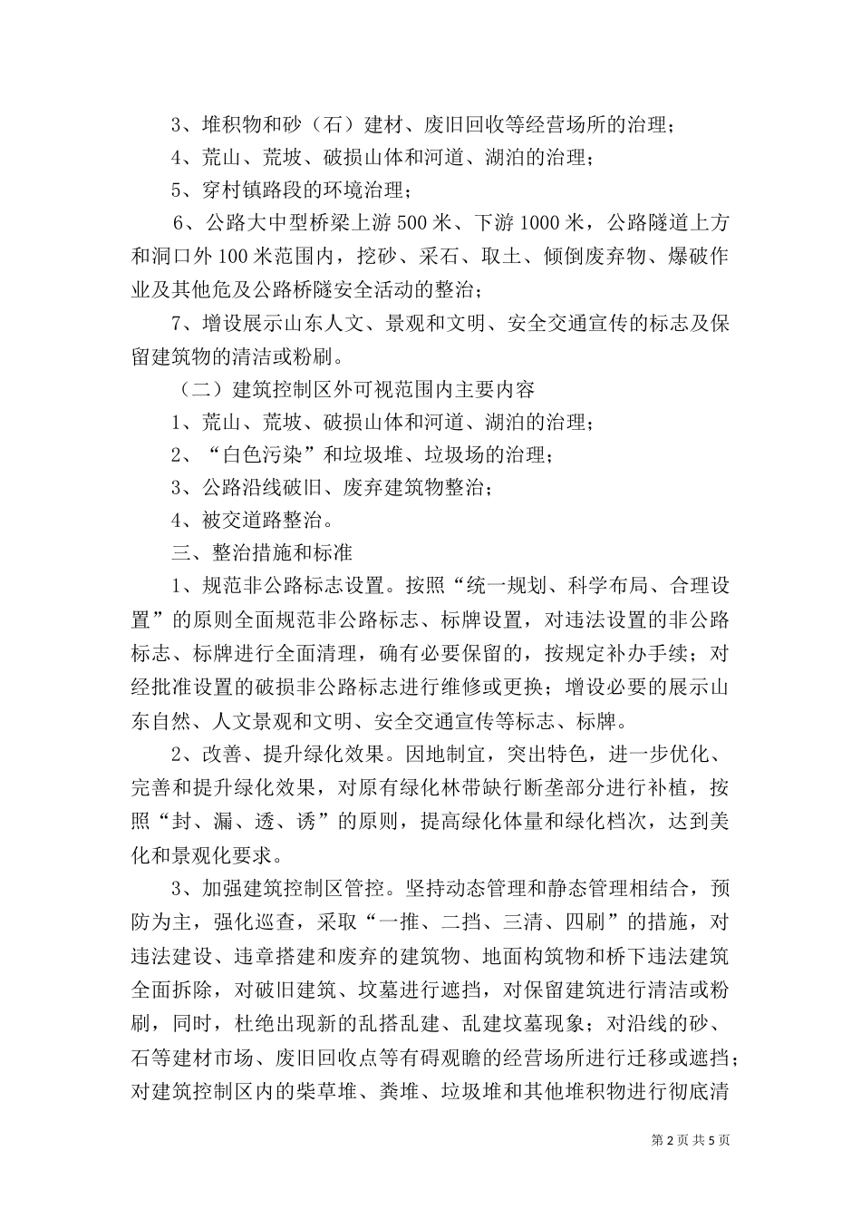 路域环境整治方案_第2页