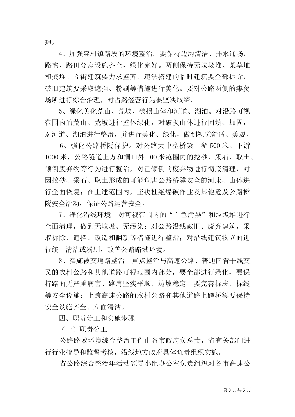路域环境整治方案_第3页