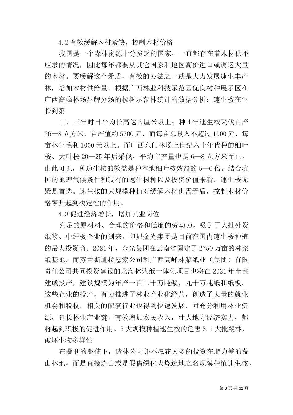 速生桉种植对环境的影响和应对措施_第3页