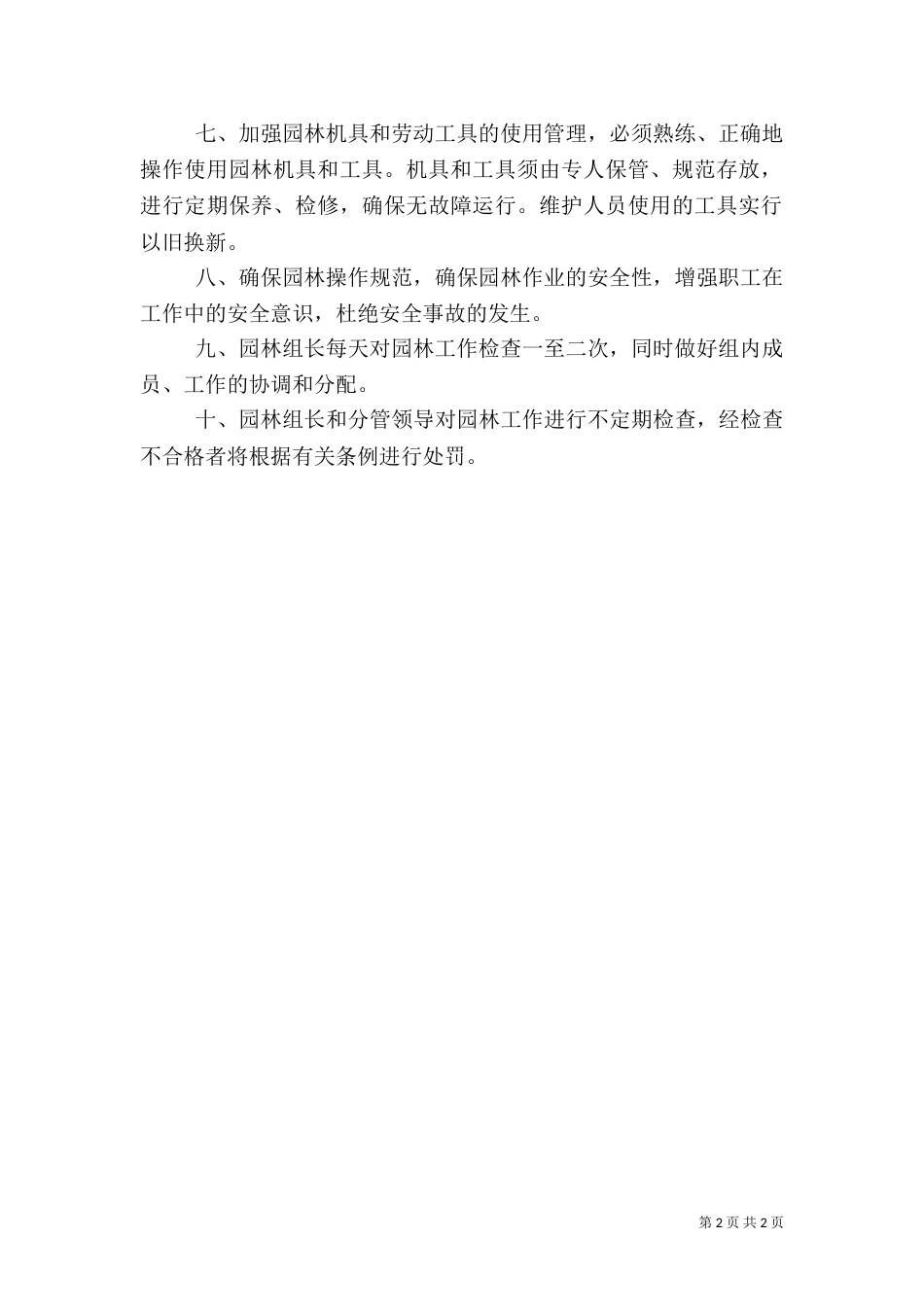园林绿化管理制度（十）_第2页