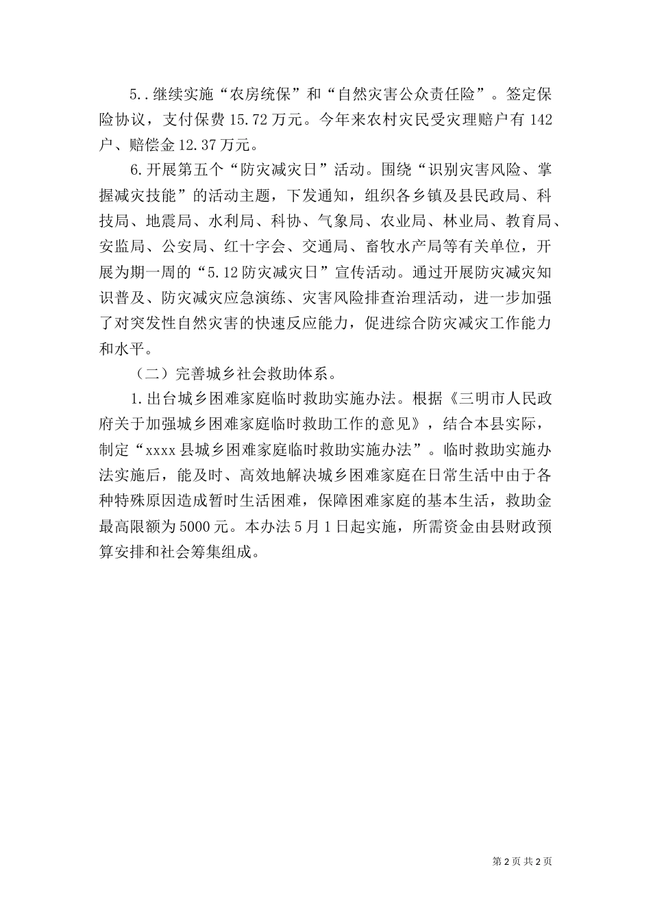 民政局上半年工作汇报_第2页