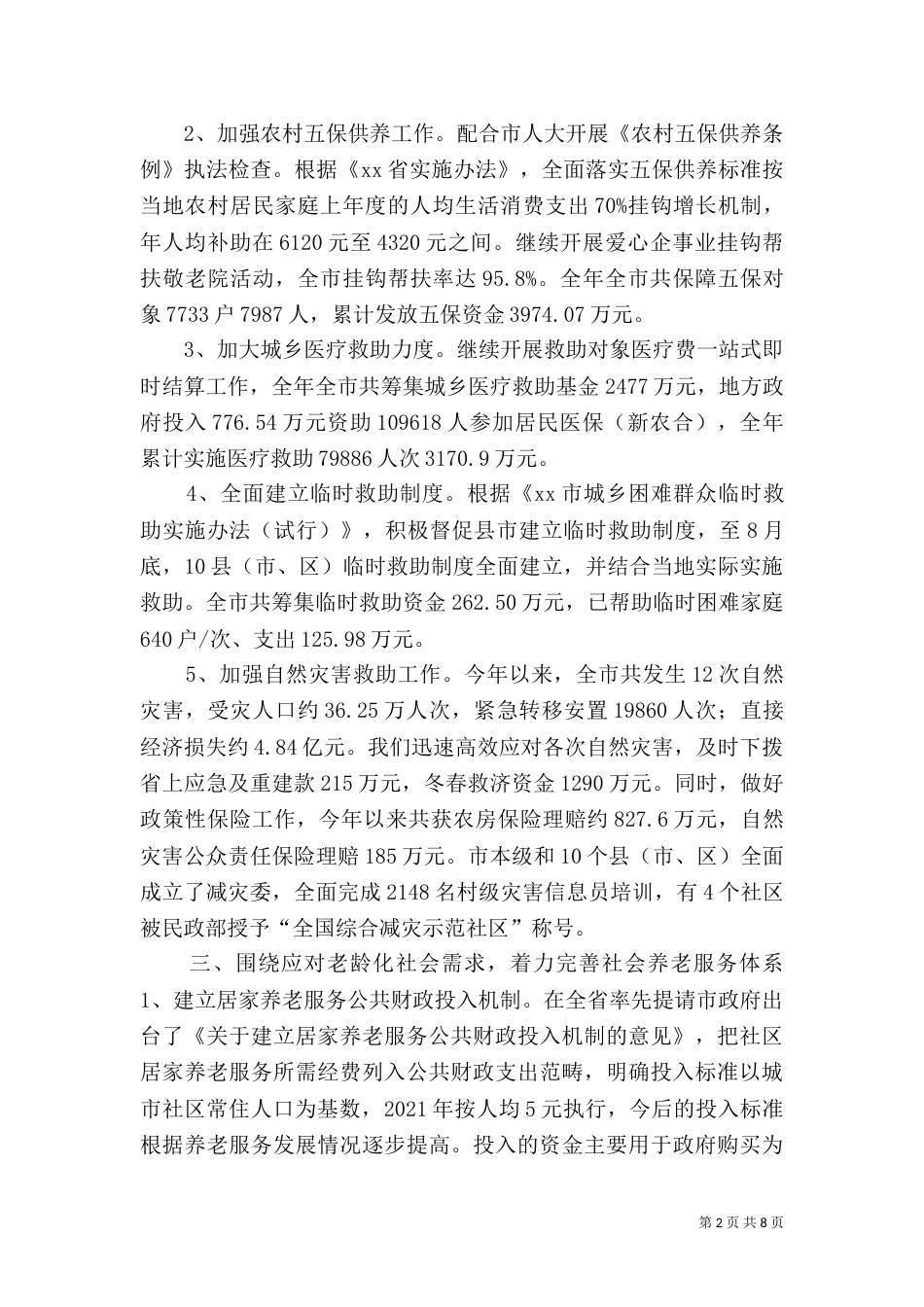民政局年度工作总结（一）_第2页