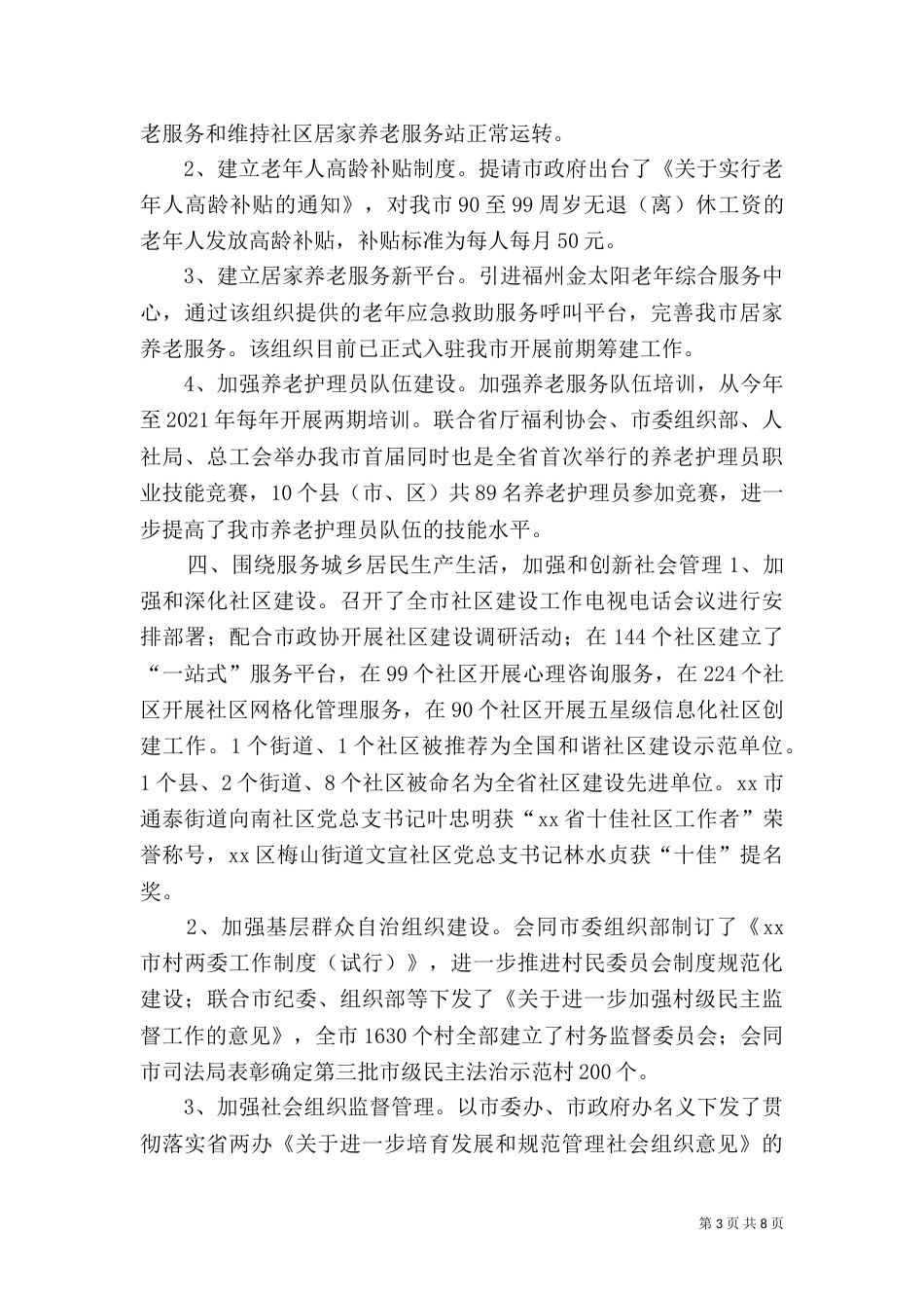 民政局年度工作总结（一）_第3页