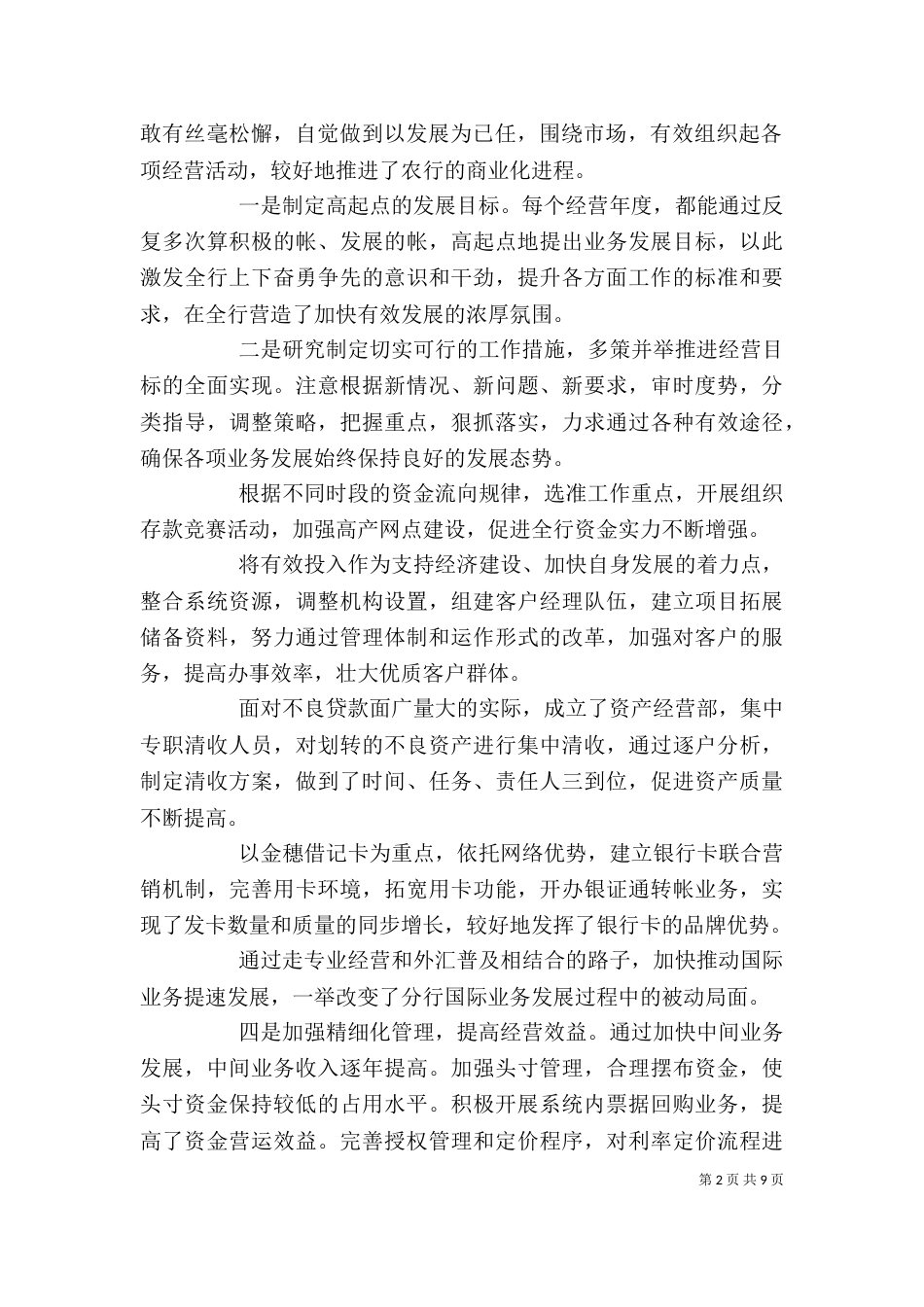 银行领导述职报告范文_第2页