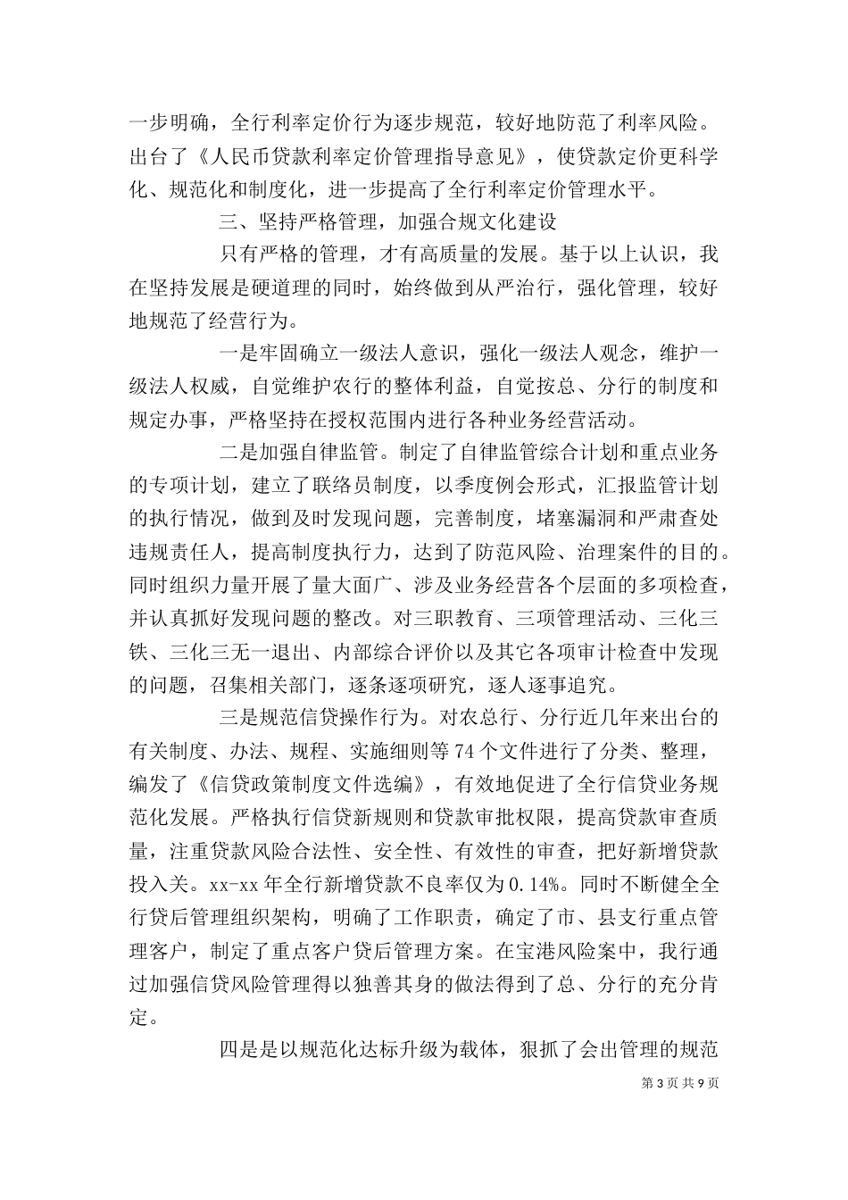 银行领导述职报告范文_第3页