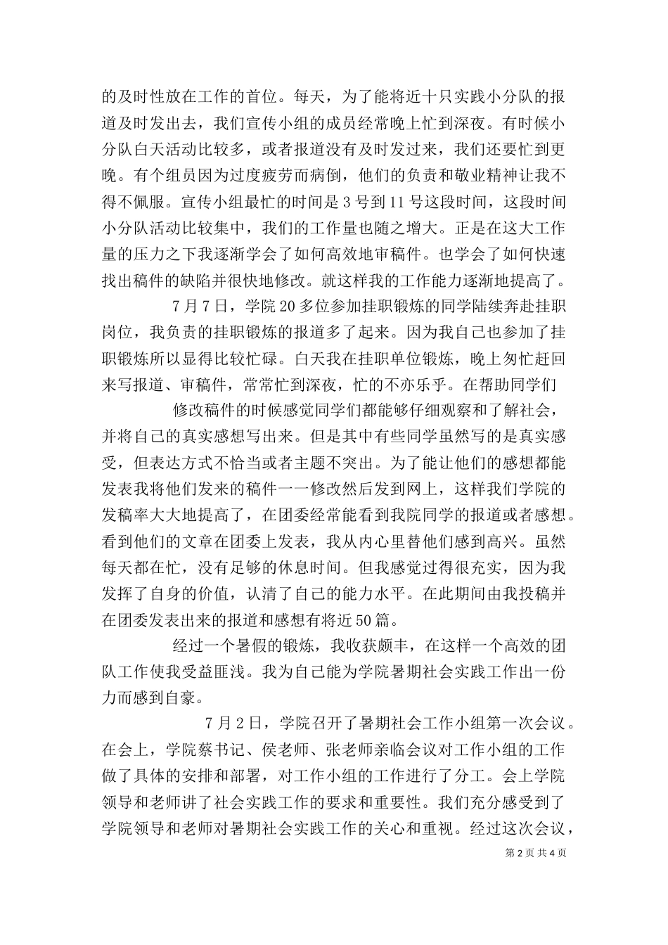 宣传小组工作个人总结（二）_第2页