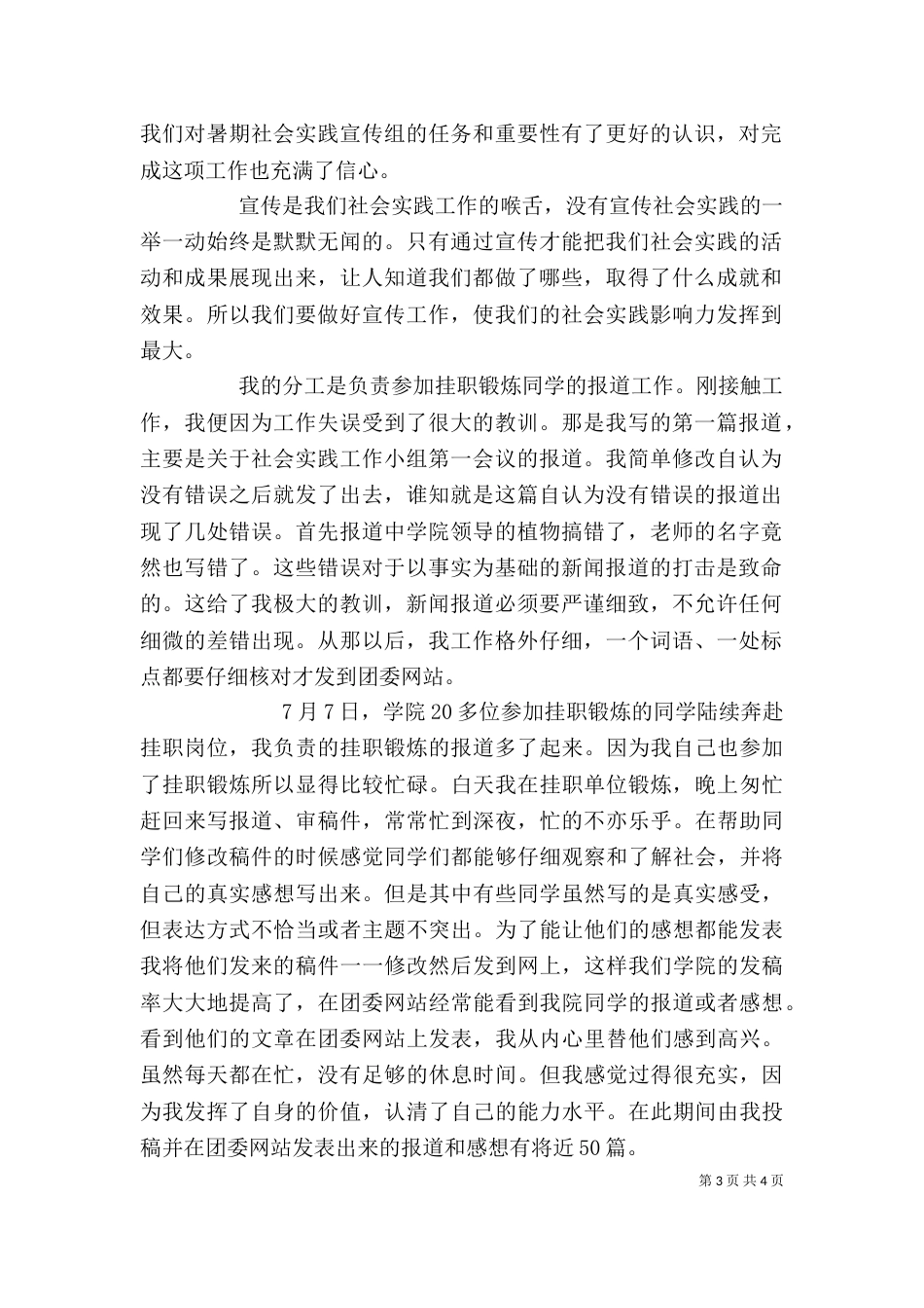 宣传小组工作个人总结（二）_第3页