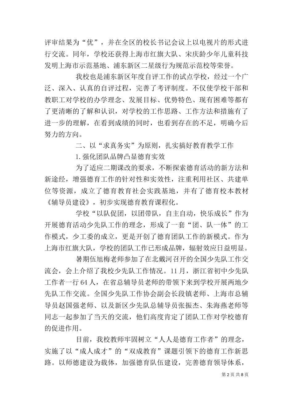 大学校长述职报告范文_第2页