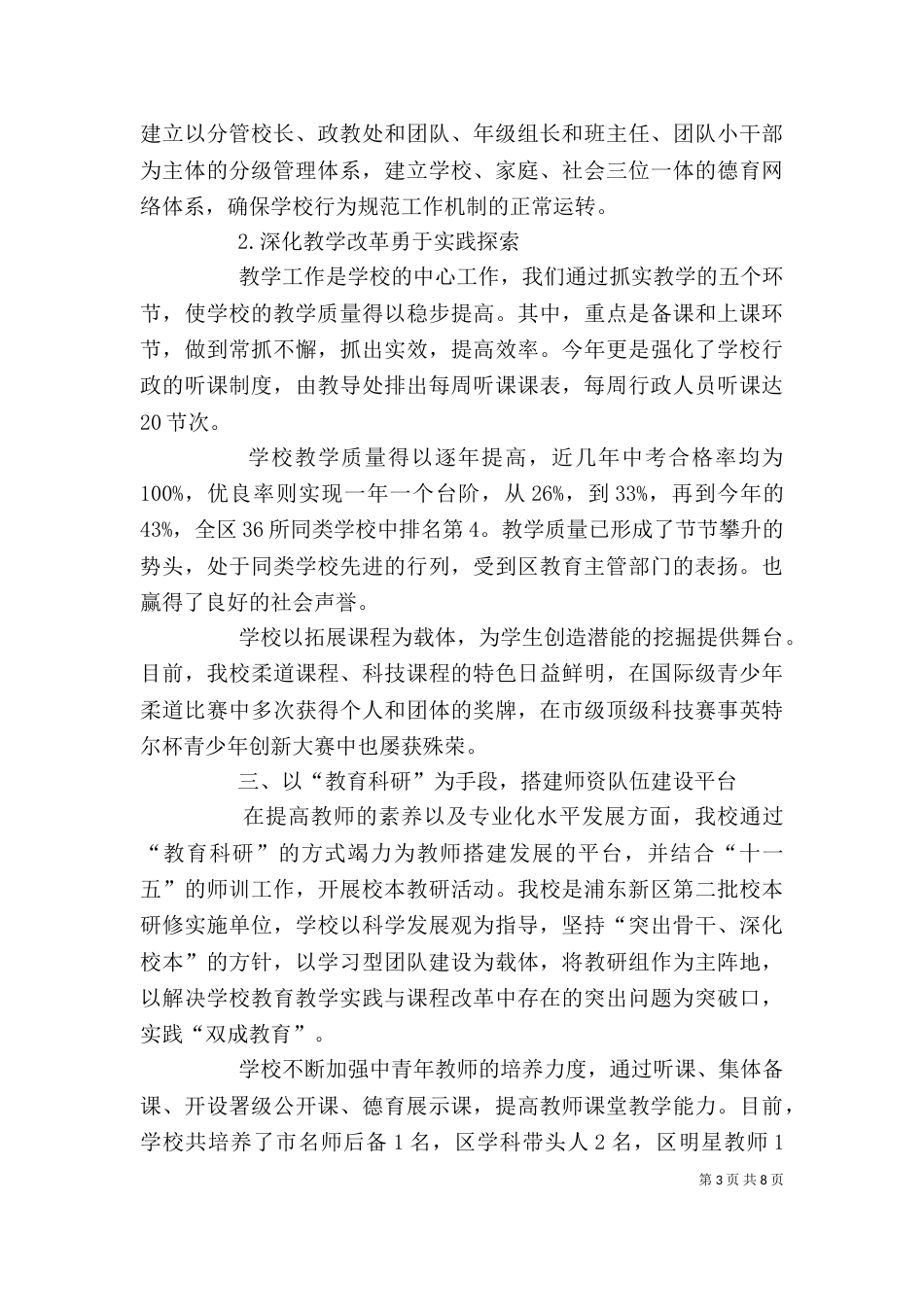 大学校长述职报告范文_第3页