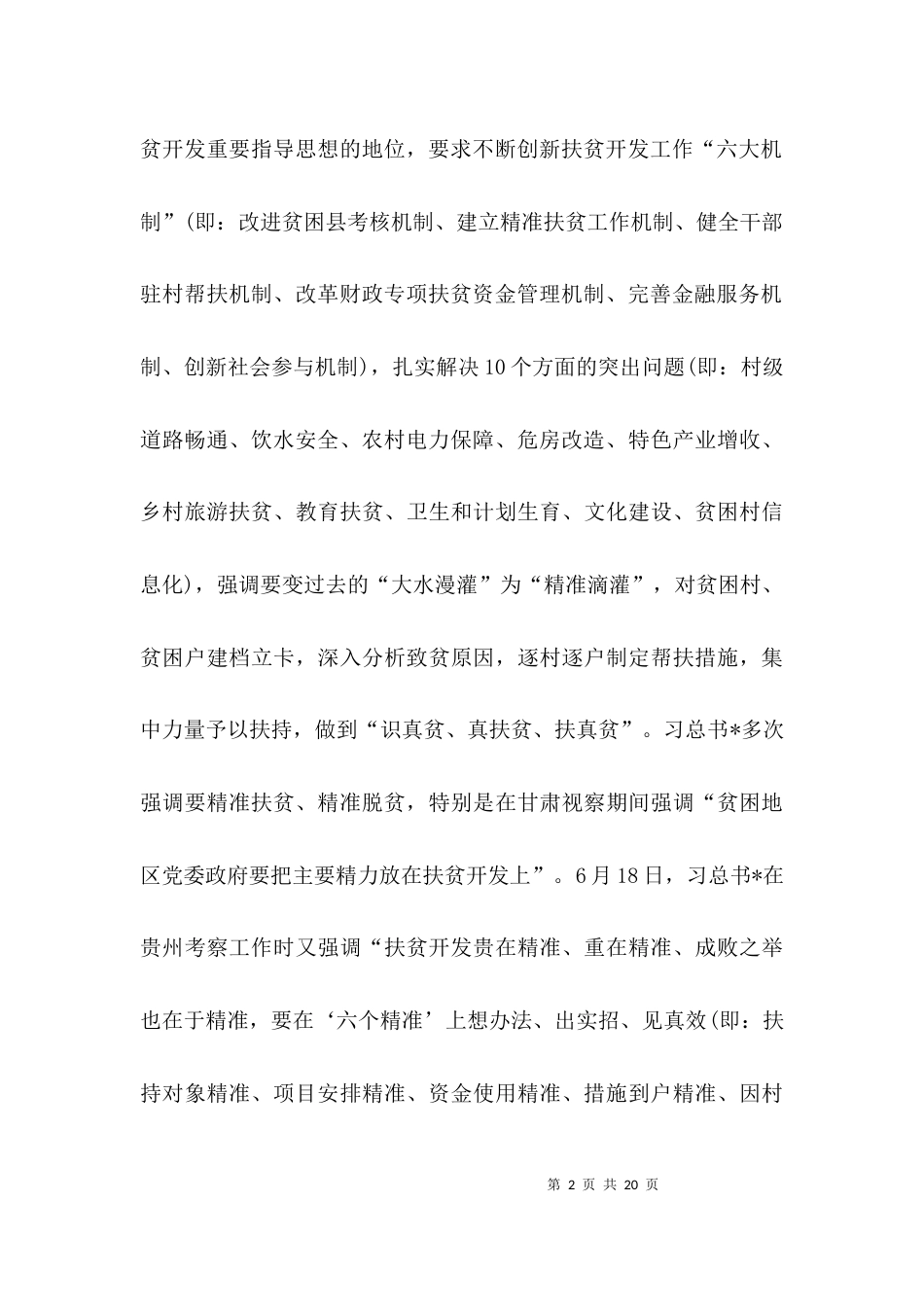 乡镇脱贫攻坚讲话稿_第2页