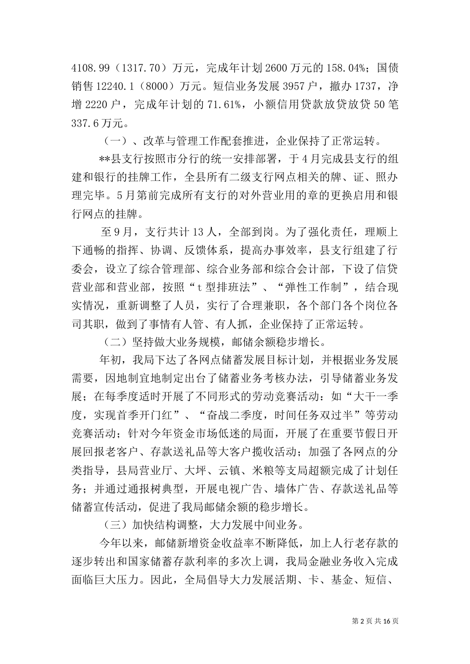 邮储银行述职报告_第2页