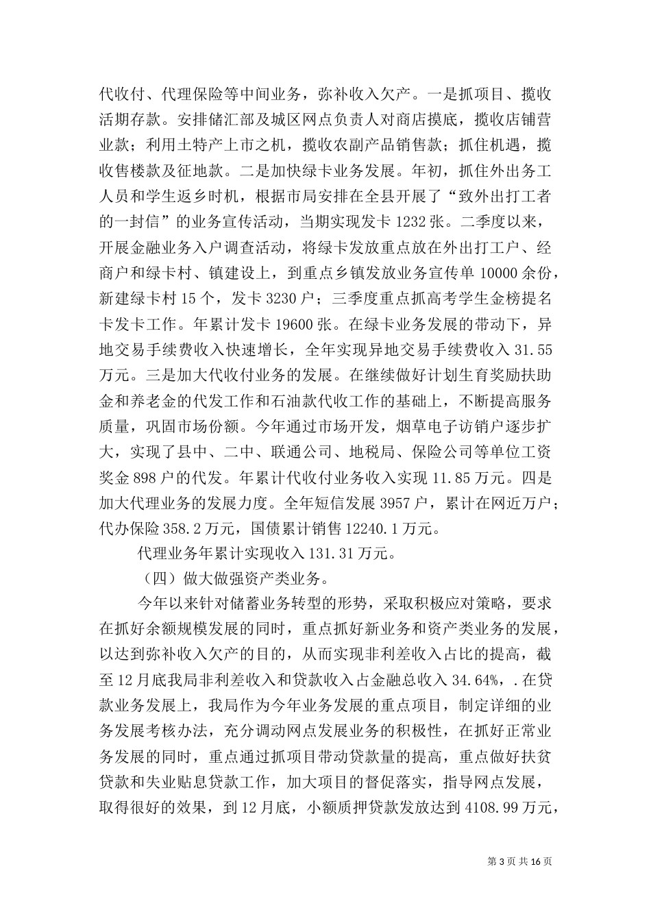邮储银行述职报告_第3页