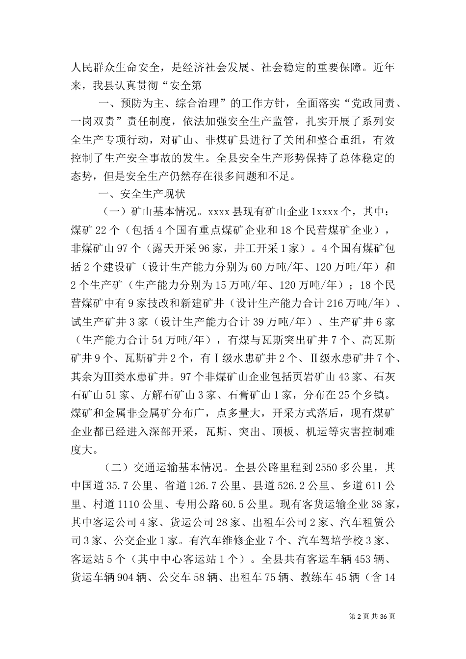 安全生产调研报告（五）_第2页