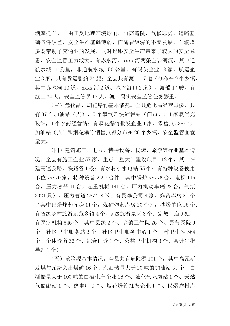 安全生产调研报告（五）_第3页