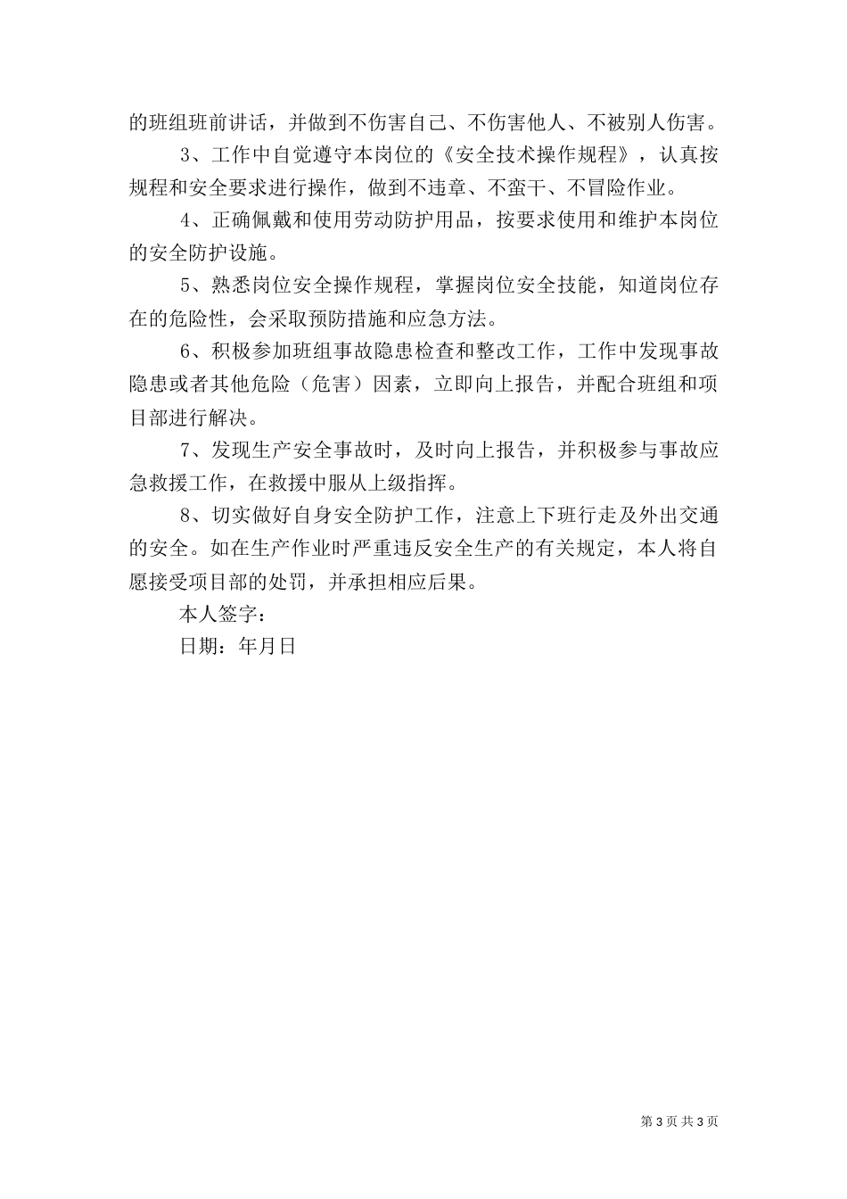 安全承诺书优秀范文_第3页
