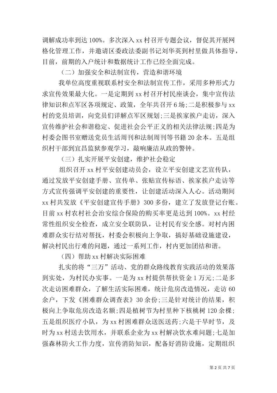 综治,信,调解方案（二）_第2页