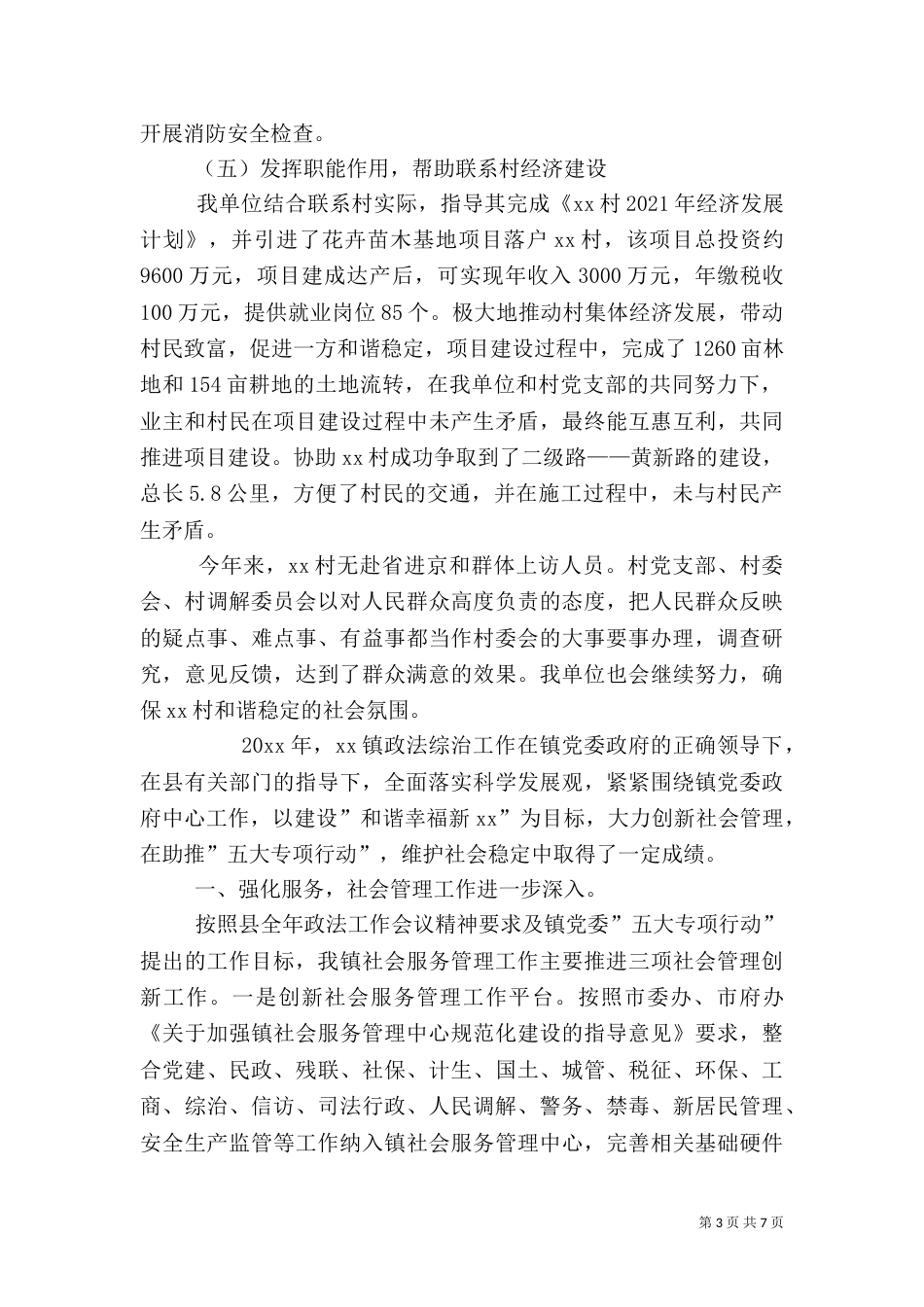 综治,信,调解方案（二）_第3页