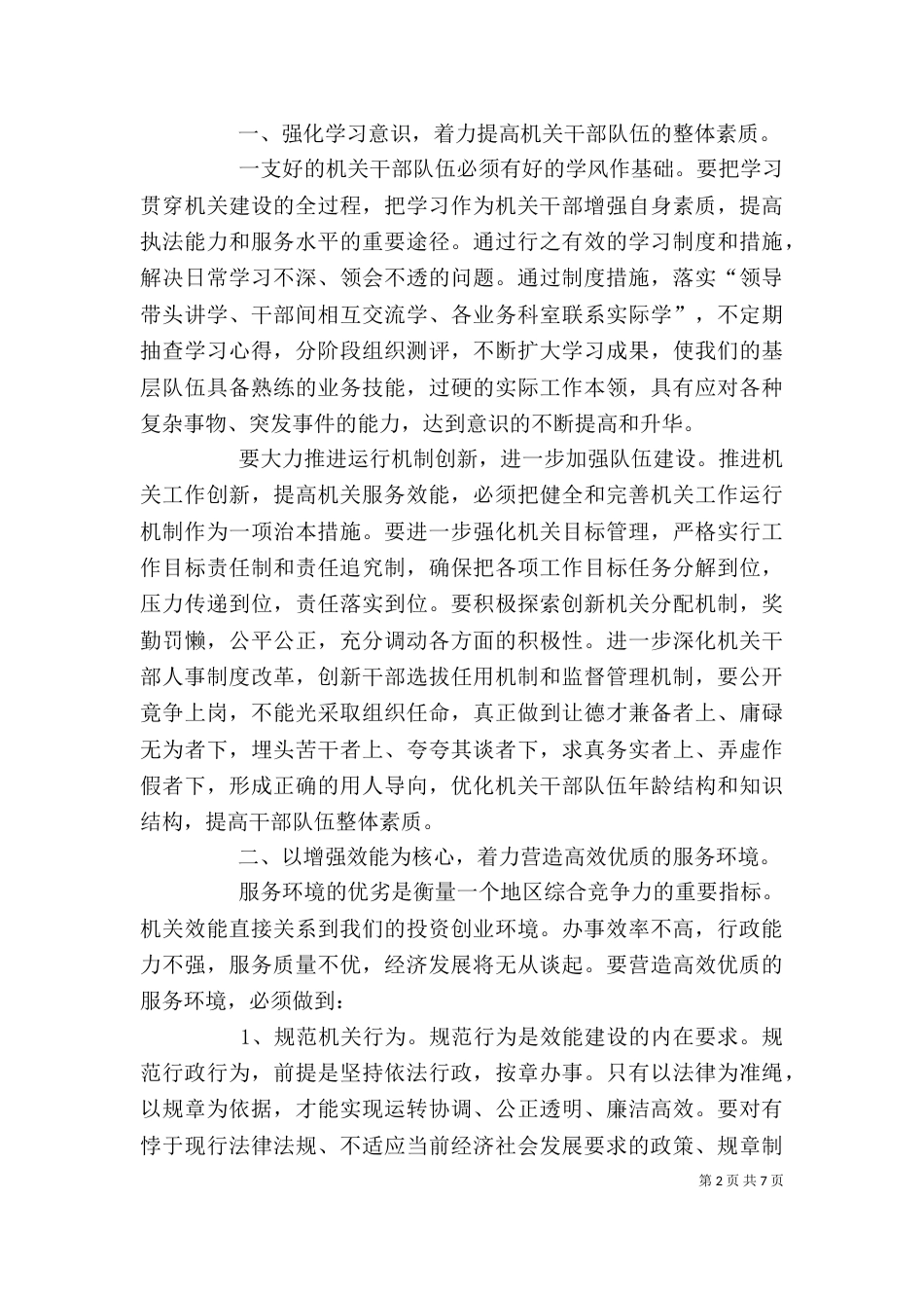 优化环境心得体会（四）_第2页
