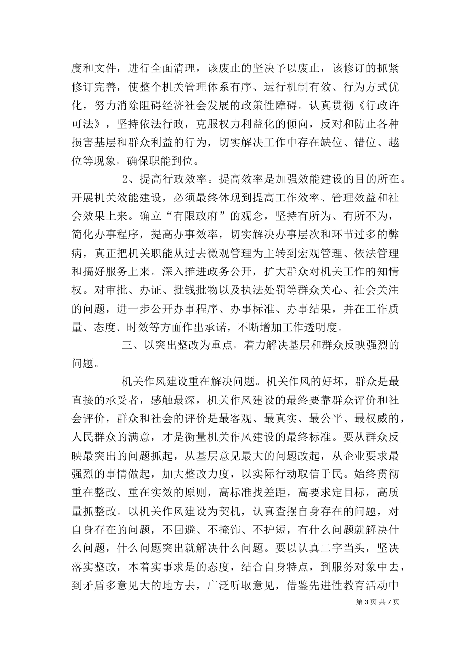 优化环境心得体会（四）_第3页