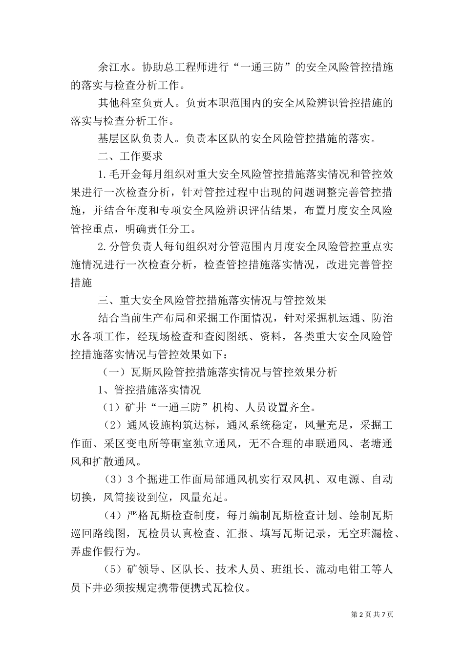 重大安全风险管控分析报告332_第2页