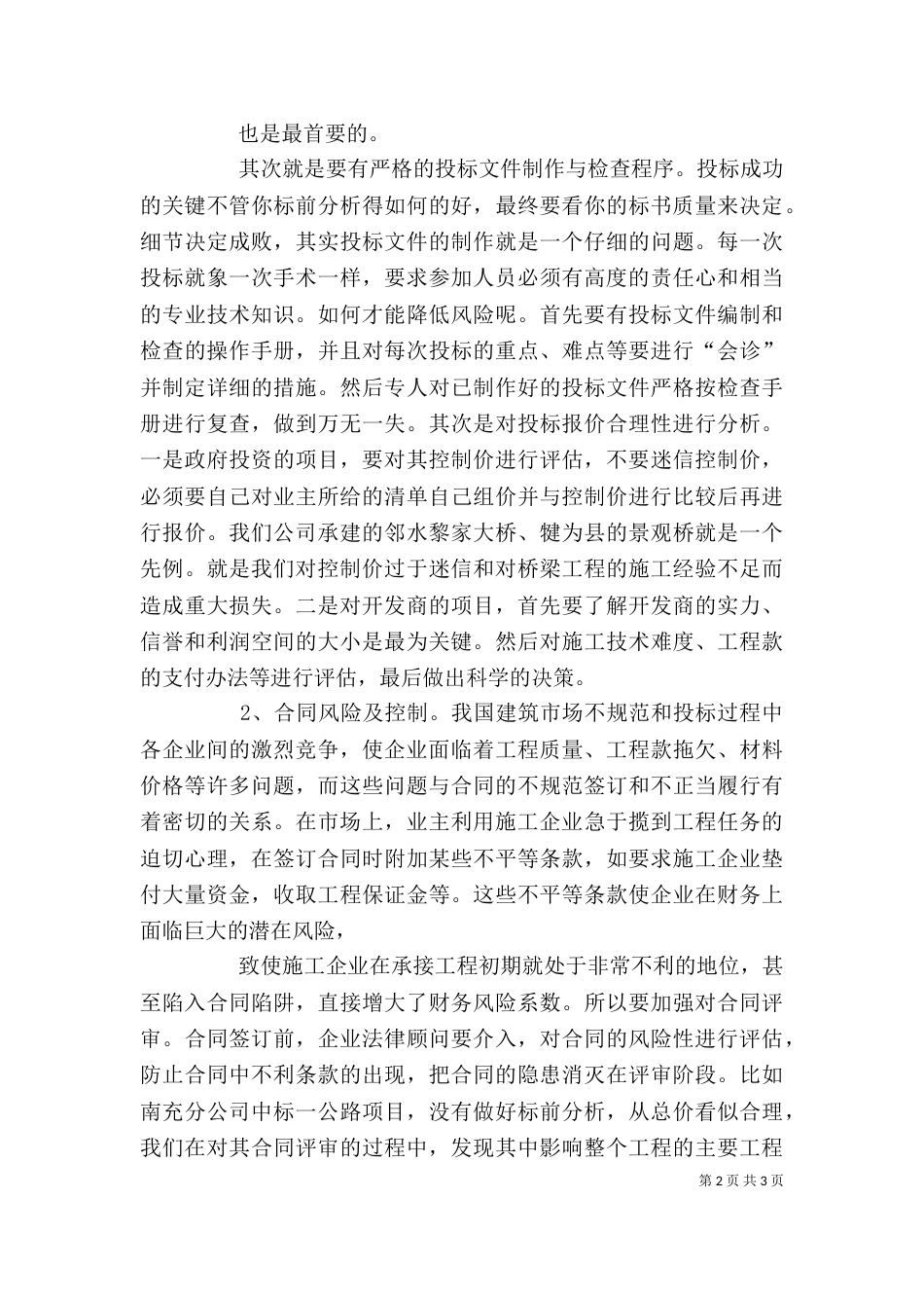 建筑施工经营风险研讨会领导讲话（三）_第2页