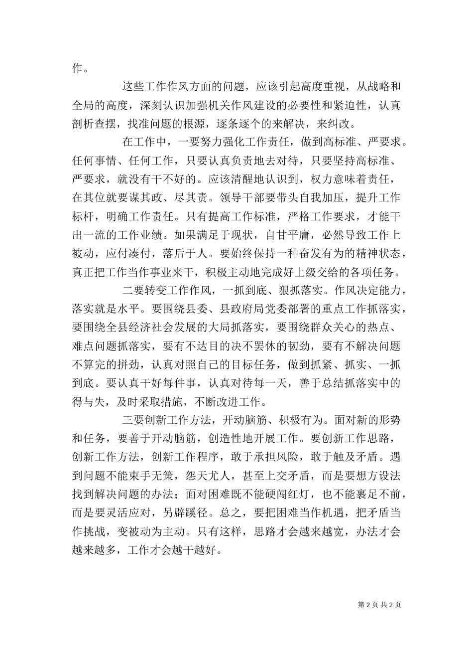 思想作风整顿个人剖析（三）_第2页
