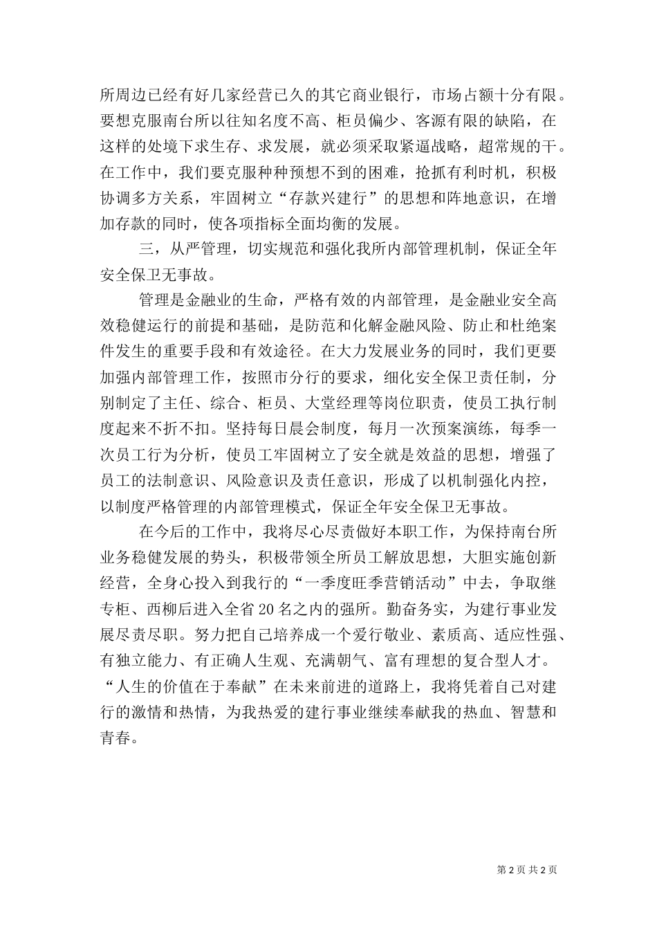 2023年银行述职报告范文_第2页