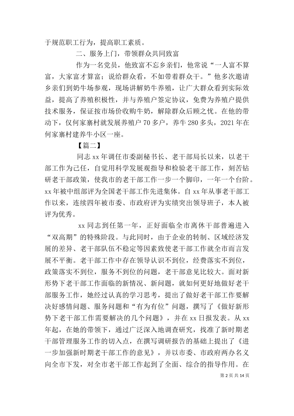 劳动模范个人先进事迹5篇(一)_第2页