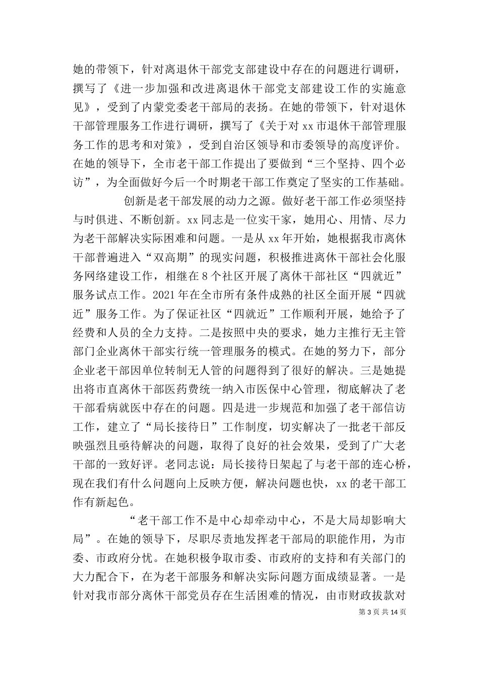 劳动模范个人先进事迹5篇(一)_第3页