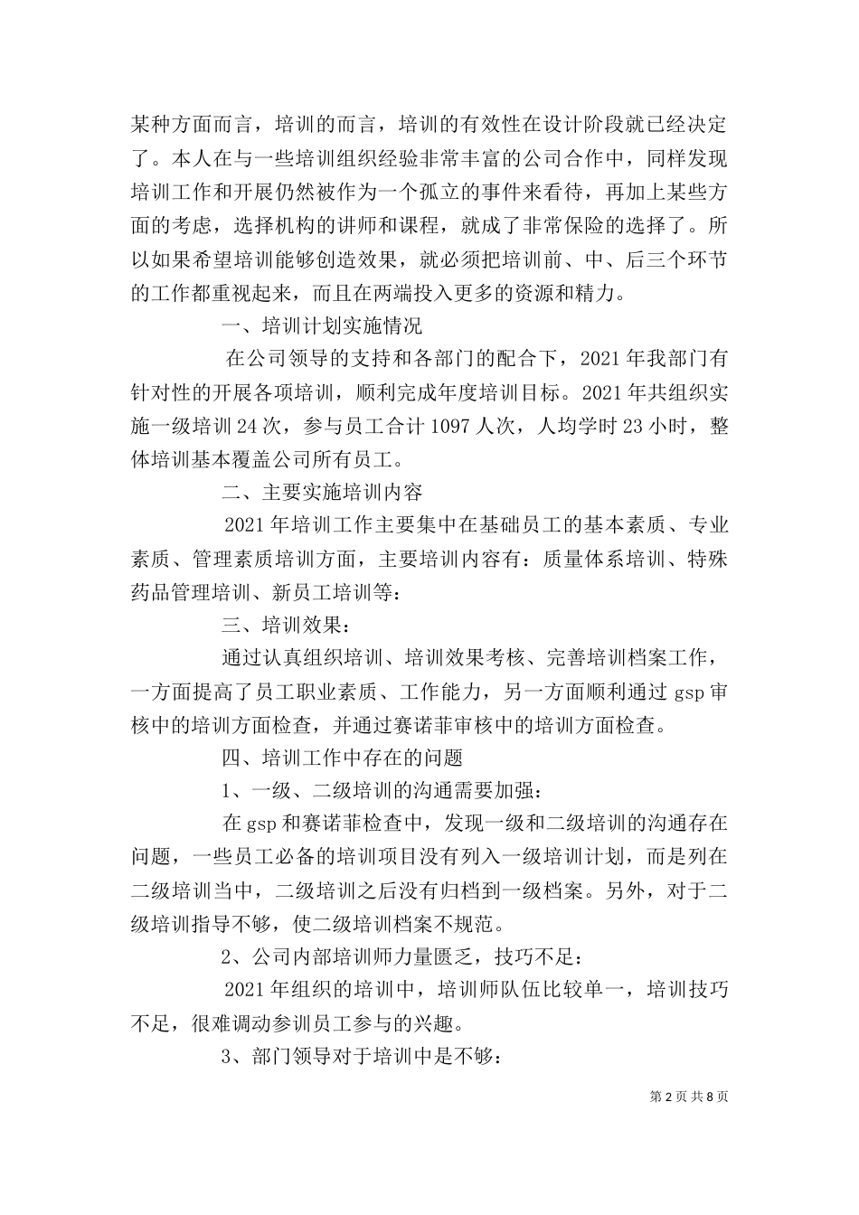 培训师工作总结以及来年计划范文_第2页