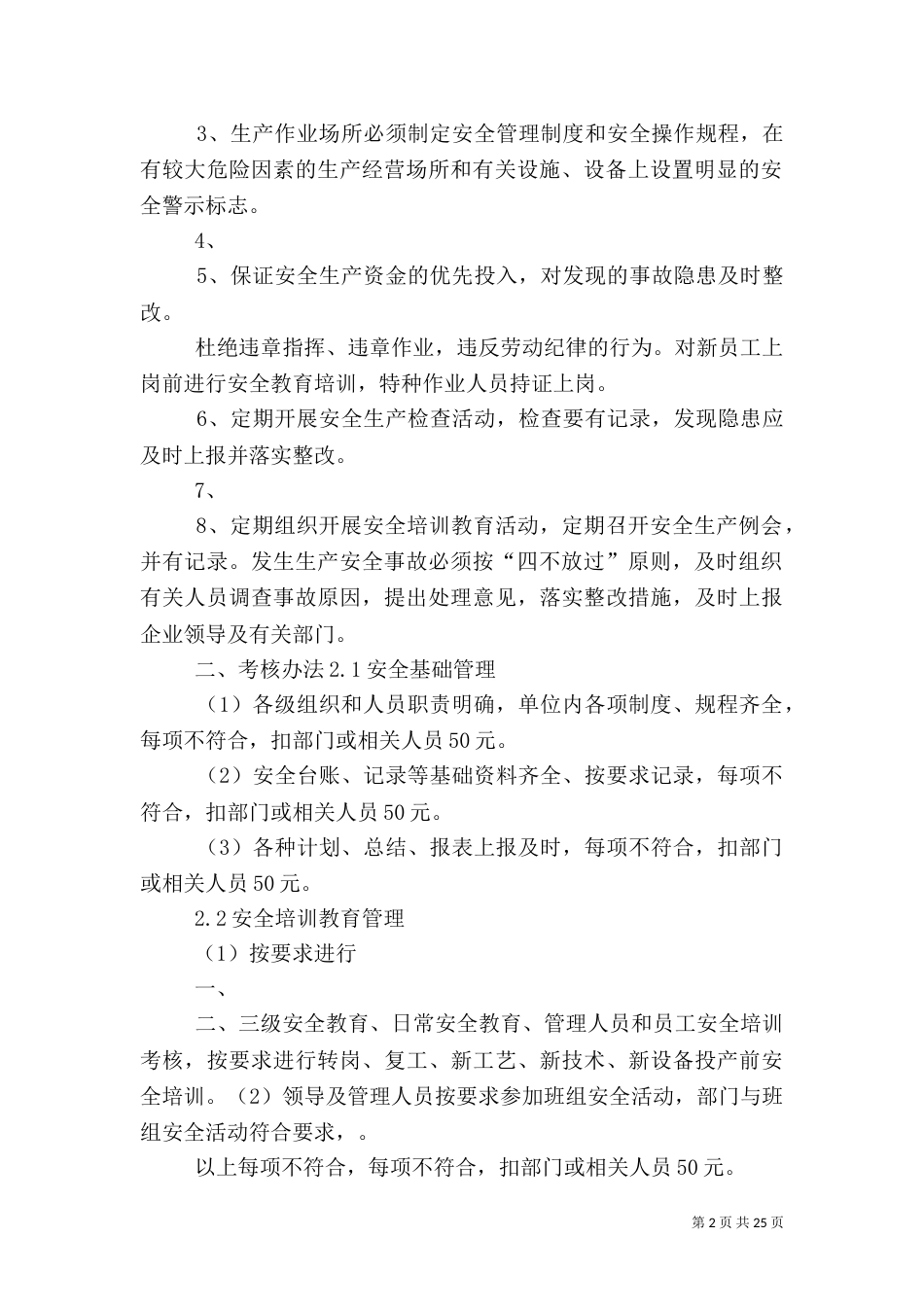 安全生产目标实施计划和考核办法_第2页