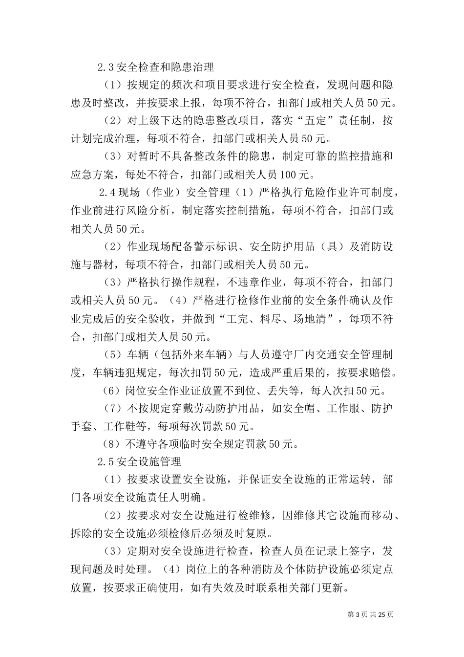 安全生产目标实施计划和考核办法_第3页