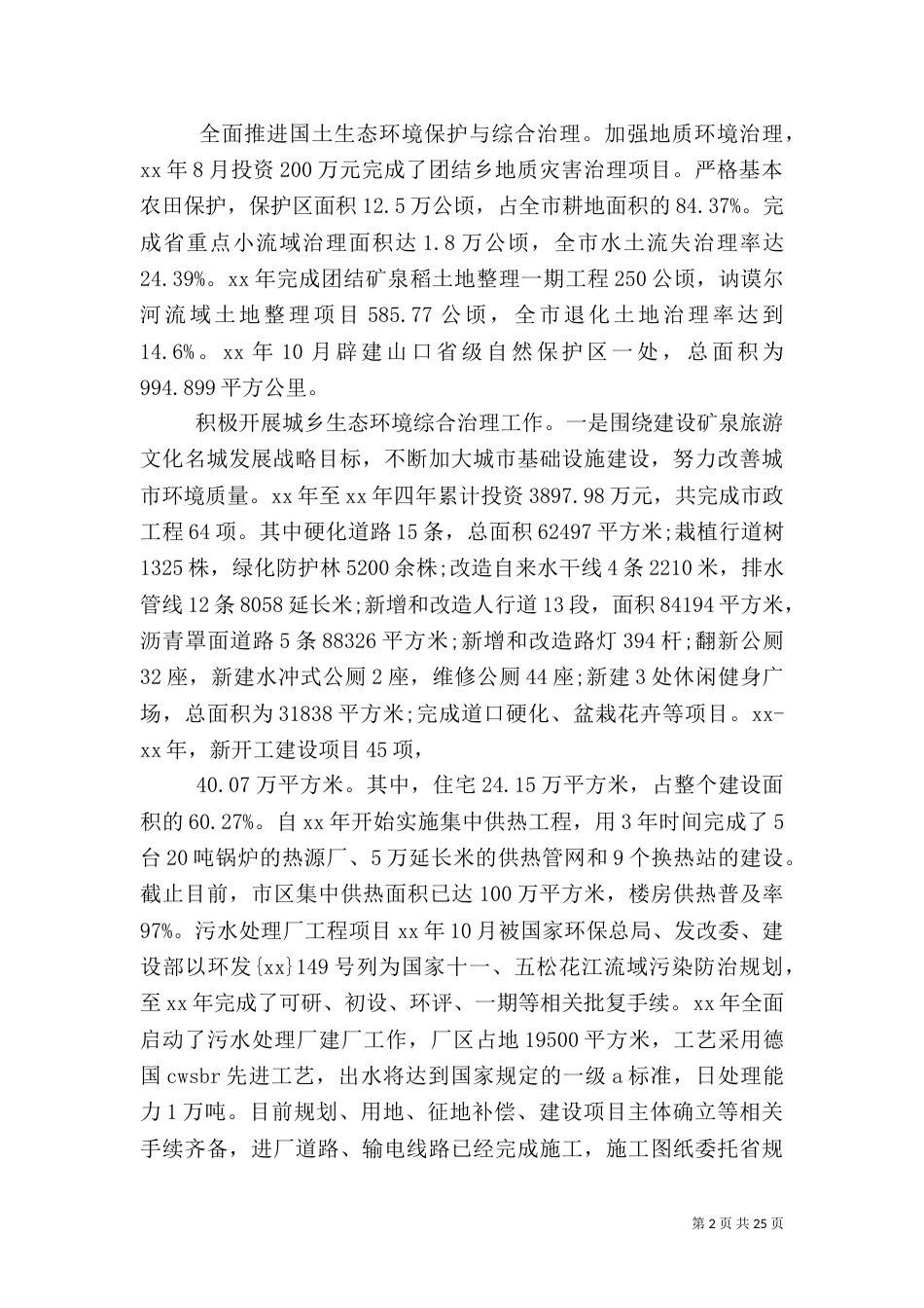 生态调查报告范文4篇_第2页