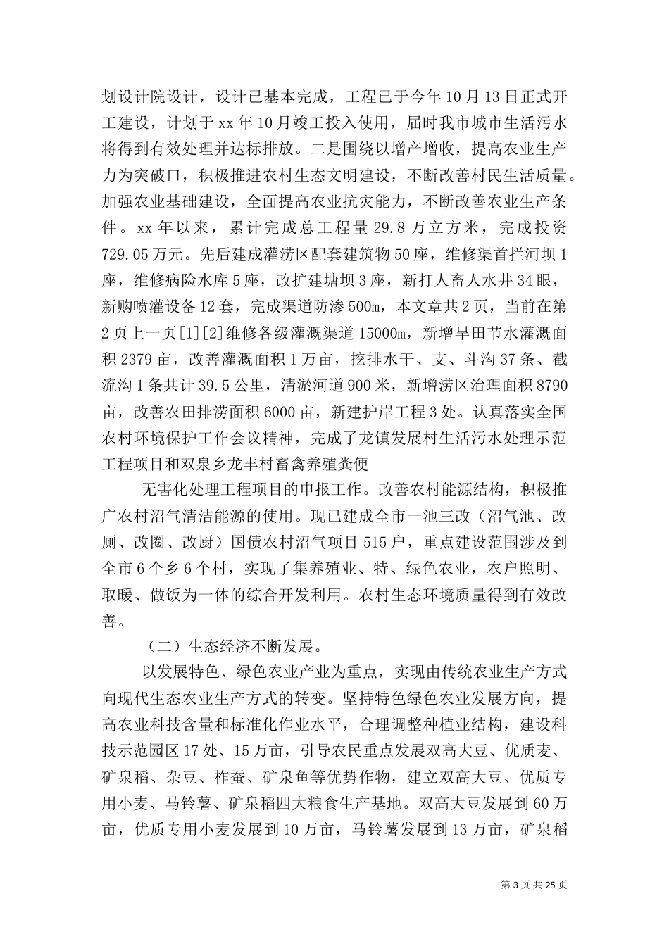 生态调查报告范文4篇_第3页